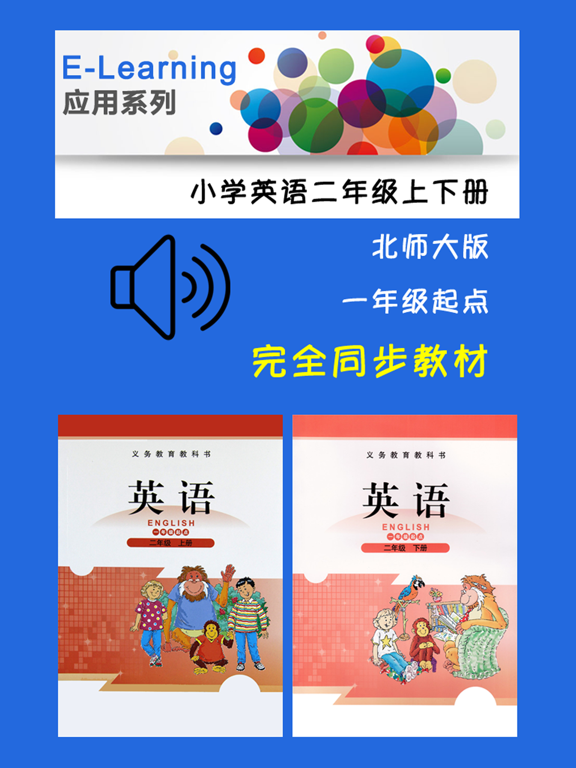 Screenshot #4 pour 小学英语二年级上下册北师大版 -一起点