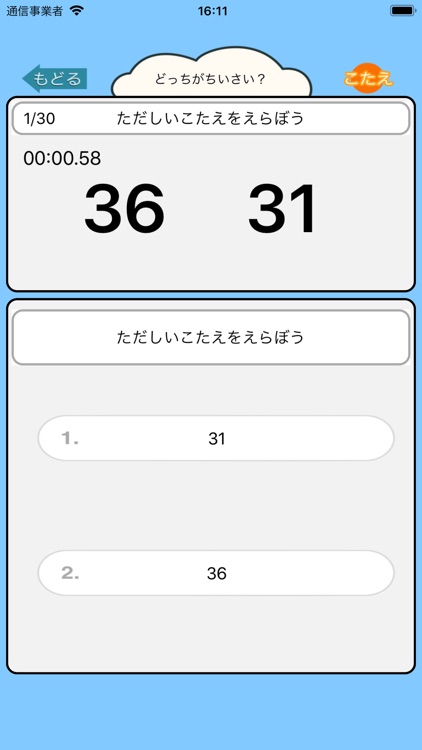 小学生の算数勉強 - 小さい数どっち？ screenshot-3