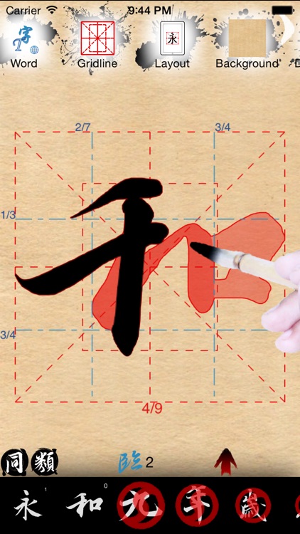 活字帖+ | Live Calligraphy+