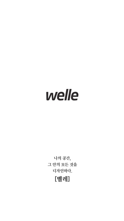 벨레 - welle