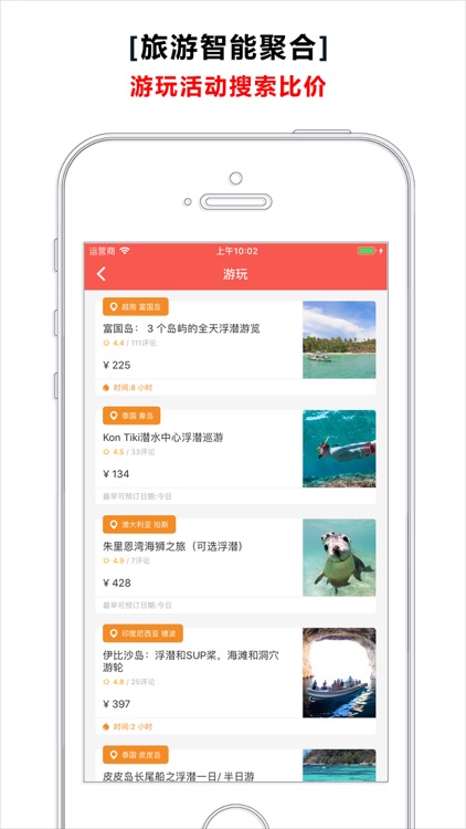 乐活旅行-酒店机票游玩比价预订 screenshot-3