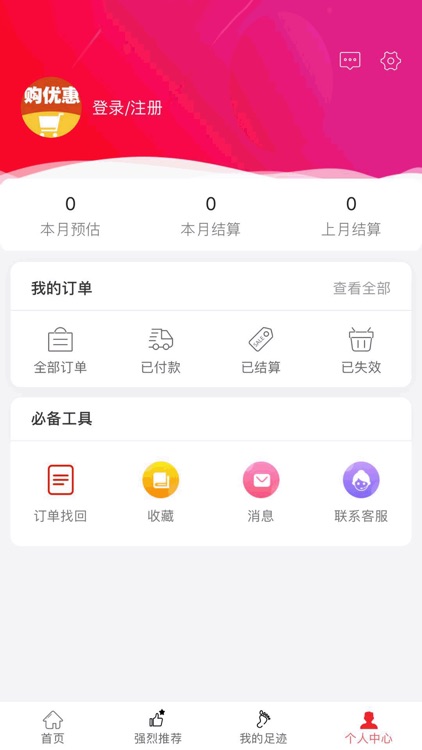 购优惠APP