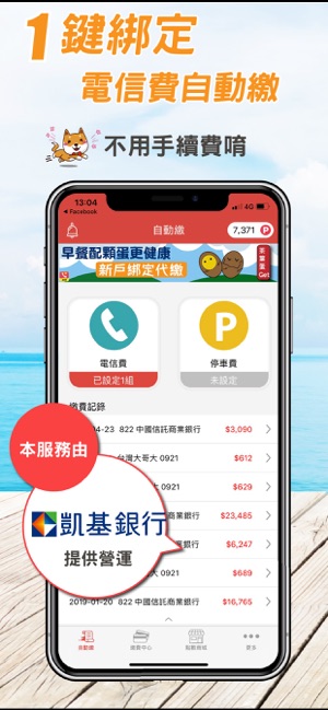 自動繳-手機電信費