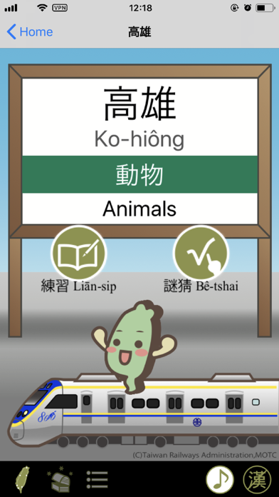 Taiwander's Taiwanese Fun Game screenshot 2