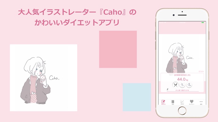 Cahoのかわいいダイエットアプリ By Masaya Kato