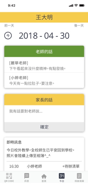 KIDSDAY 幼兒園家長版(圖2)-速報App