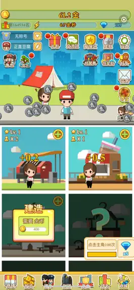 Game screenshot 小小首富 apk