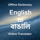 Bangla Dictionary Translator