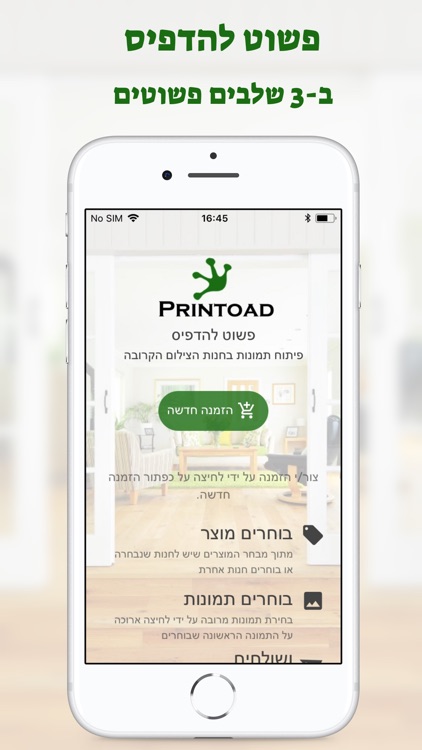 Printoad - פשוט להדפיס