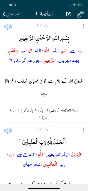 Tafseer Al Qurtubi | Quran(圖5)-速報App