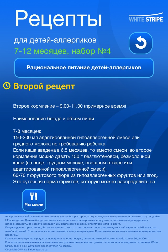 Рецепты для детей-аллергиков screenshot 4