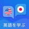 Icon 英語を学ぶ - Learn English TOEIC ®