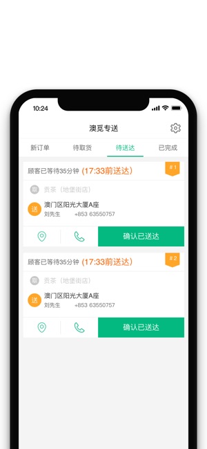 App Store 上的 澳覓專送