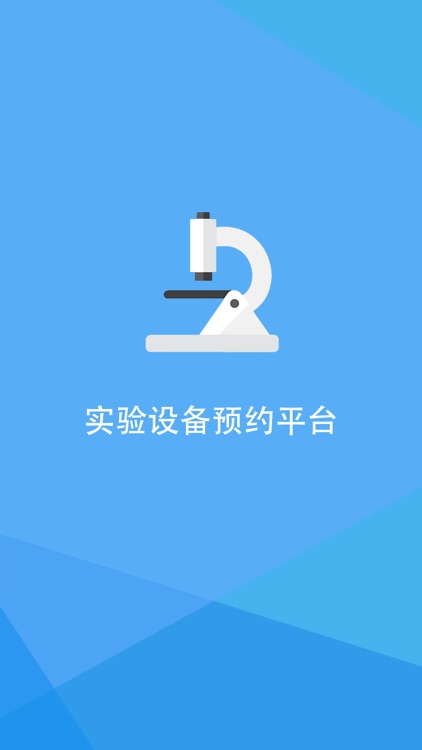 实验仪器共享管理系统