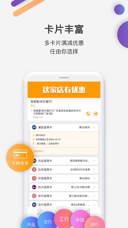 卡生活-信用卡优惠指南智能管家