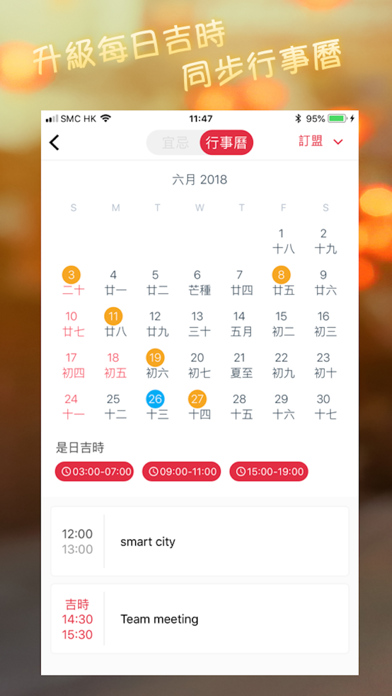 好日子 2020 screenshot 3