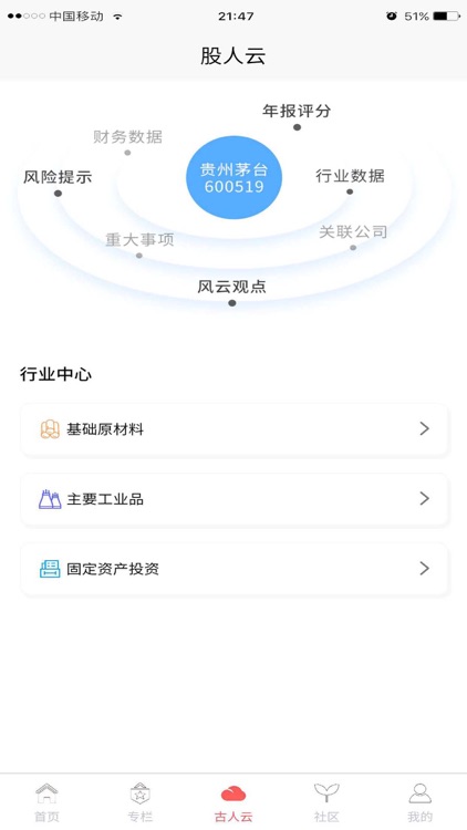股人云 screenshot-4