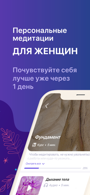 Femio – медитации для женщин(圖1)-速報App