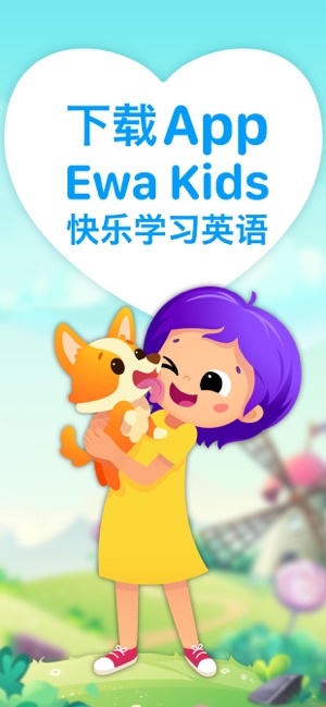 EWA Kids: 儿童英语早教学习语(圖6)-速報App