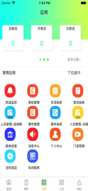 SMP云视(圖4)-速報App