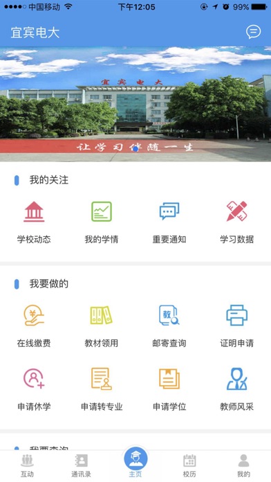 宜宾电大助手学生端 screenshot 4