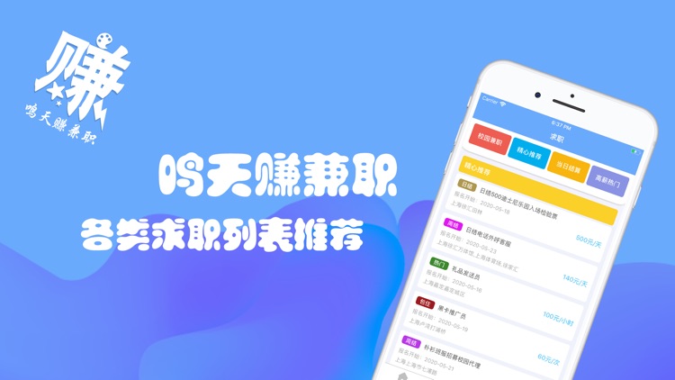 鸣天赚兼职-靠谱手机找兼职app