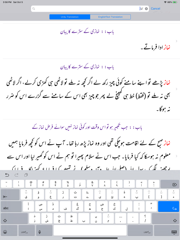 Sunan Ibn Majah - Urdu and Eng screenshot 4