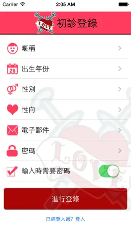 Game screenshot 喬志先生的愛情診斷室 apk