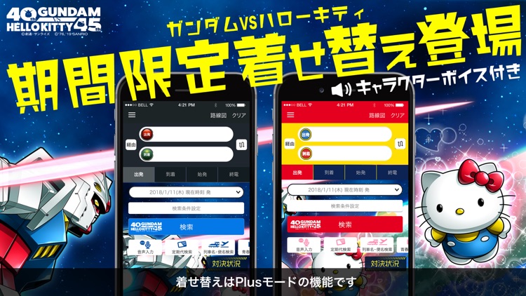 乗換案内