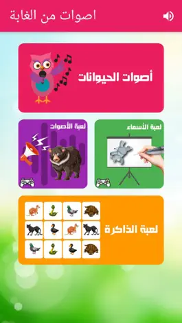 Game screenshot اصوات من الغابة mod apk