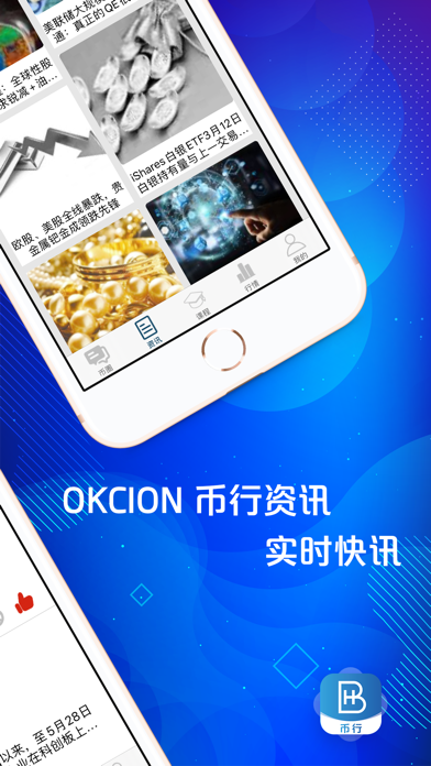 okcoin币行-交易行情资讯 screenshot 2