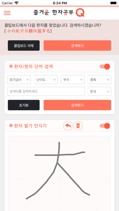 한자공부Q 2 screenshot 3