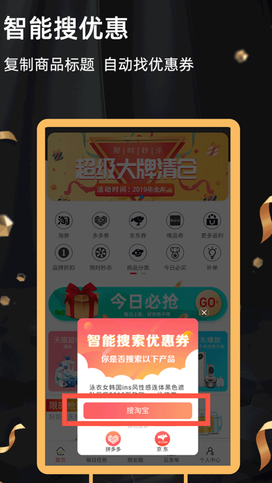 返利街-购物领优惠券app screenshot 4