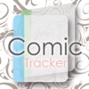 コミック追跡者 - iPhoneアプリ
