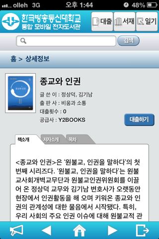 한국방송통신대학교 모바일 전자책 도서관 screenshot 3