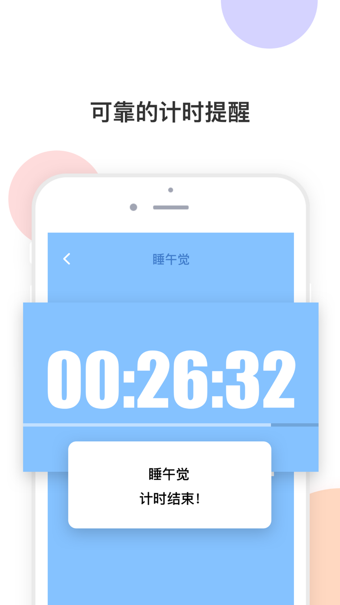 小时刻 - 时间投资计划和计时提醒