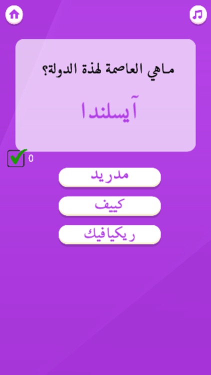 مسابقة أعلام و عواصم screenshot-7