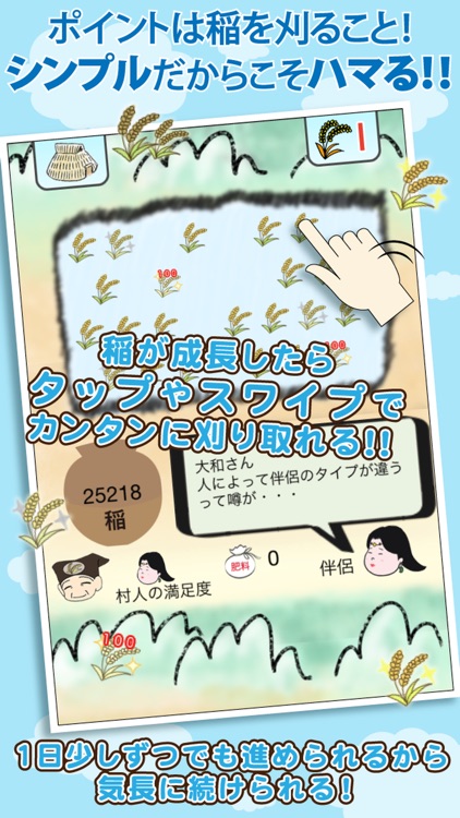 弥生村を作ろう!稲刈りで全国統一