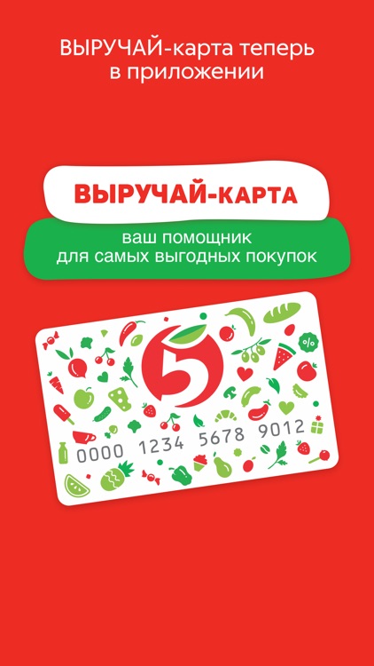 Пятёрочка