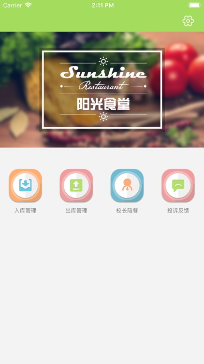 阳光食堂智慧监管平台 screenshot-6