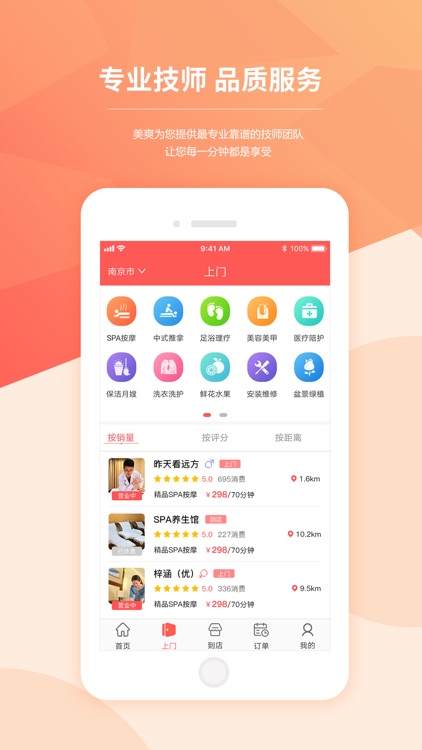 美爽到家-上门服务推拿按摩