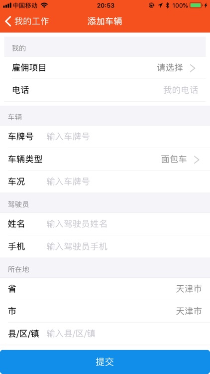 中国铁设测绘外业app