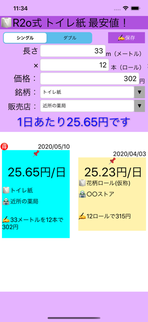 R2o式 トイレ紙 最安値!