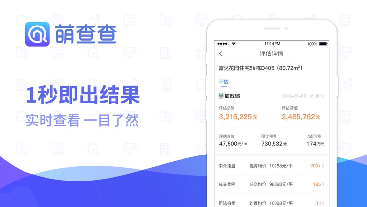 萌查查-专业房产资讯