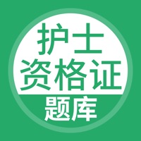 护士资格考试-护士资格证考试题库