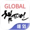 유진투자증권 'Global 챔피언'은 해외주식을 스마트폰으로 거래할 수 있는 