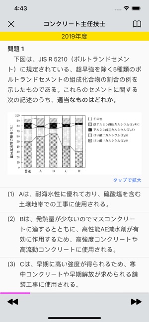 コンクリート過去問 をapp Storeで