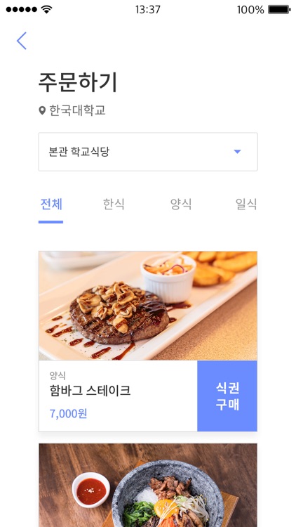 학식