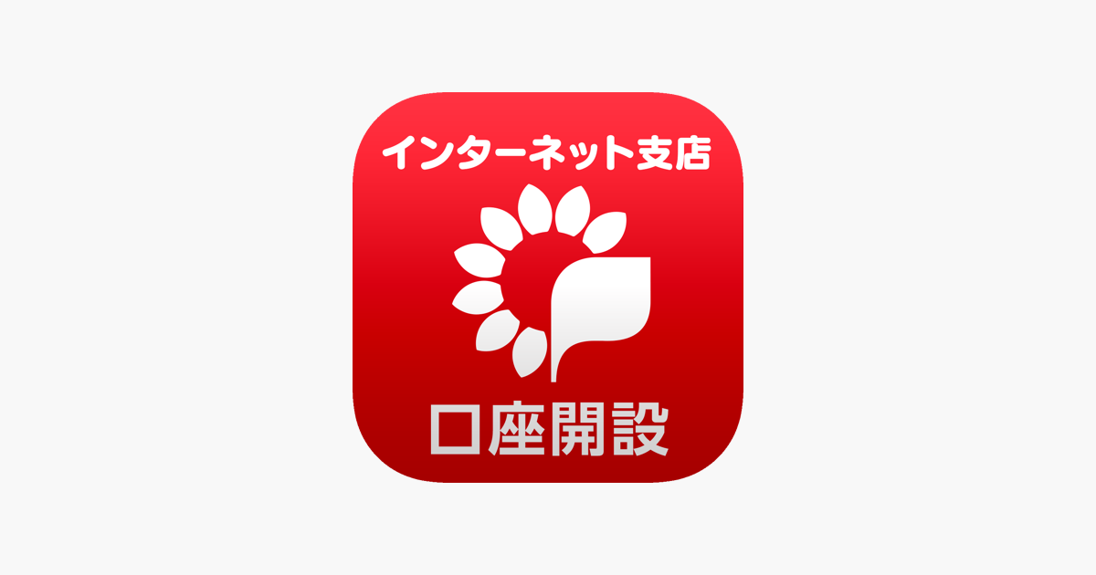 千葉銀行 インターネット支店 口座開設アプリ をapp Storeで