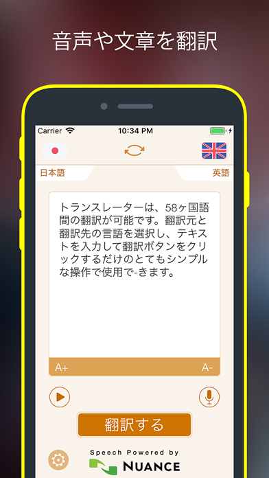 Translate 翻訳機 - 外国語翻訳アプリのスクリーンショット